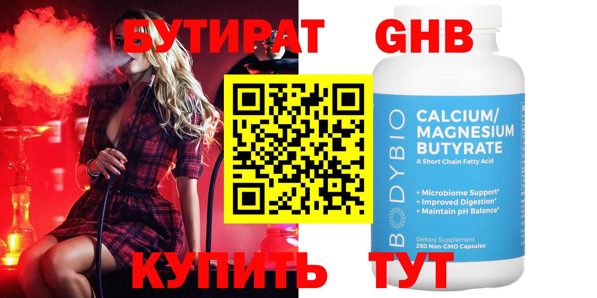 Уфа  БУТИРАТ 1.4BDO  Вход с VPN 