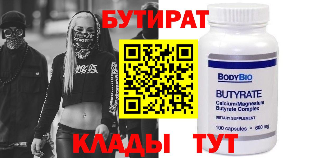 Бутират бутик Уфа