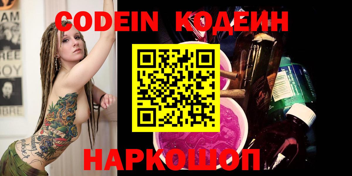 Кодеиновый сироп Lean напиток Lean (лин) Уфа