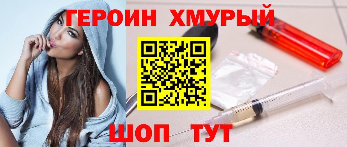 Героин  ГЕРОИН VHQ  Вход с VPN  Уфа 