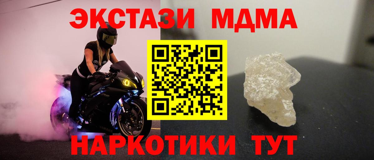 MDMA молли  Вход с VPN  МДМА  MDMA кристаллы  Уфа 