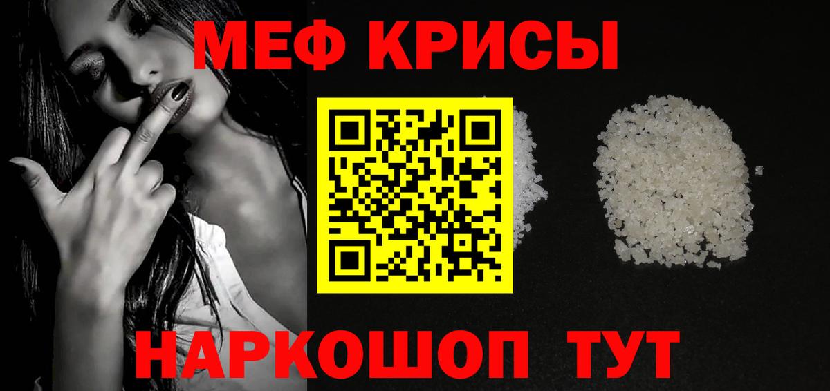 Меф мяу мяу кристаллы Уфа